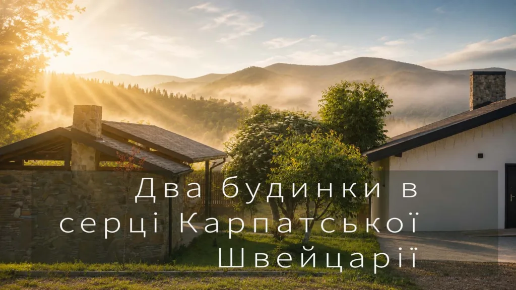 Будинки\Карпати\Біля Східниці\